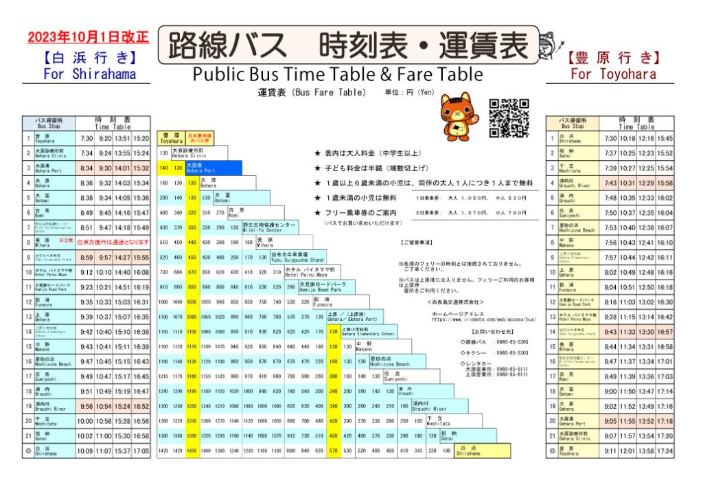 路線バス - 西表島 観光【西表島交通グループ】